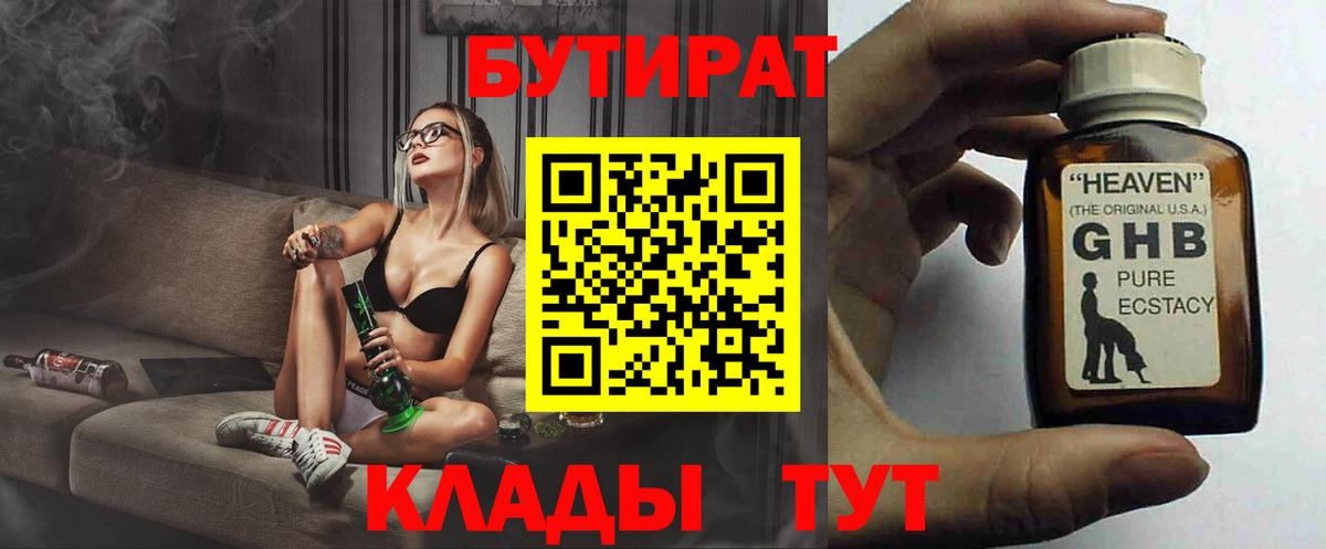 Бутират 1.4BDO Ульяновск