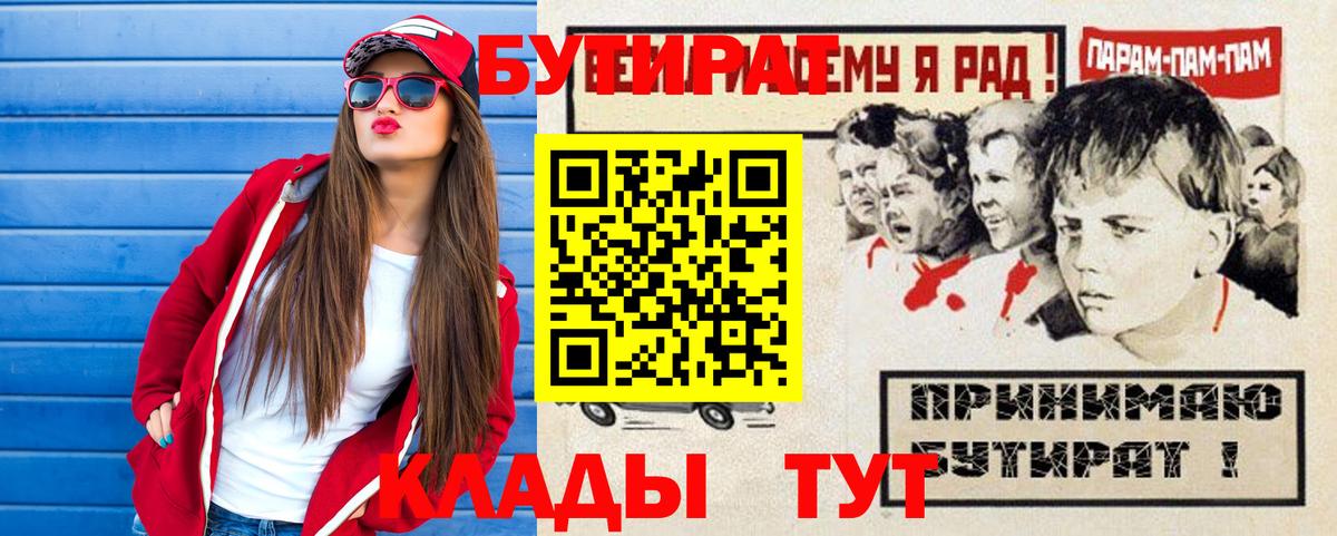 БУТИРАТ оксибутират  Вход с VPN  Ульяновск 