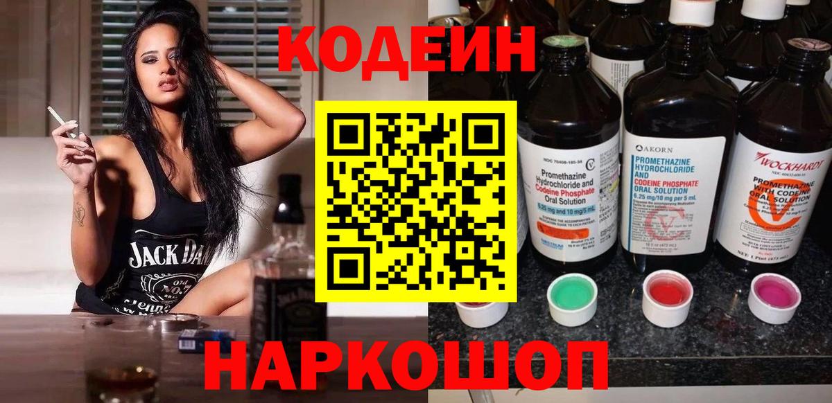 Codein напиток Lean (лин) Ульяновск