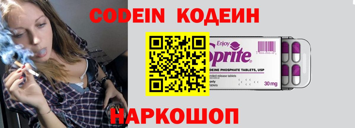 Codein напиток Lean (лин)  Вход с VPN  Codein Purple Drank  Ульяновск 
