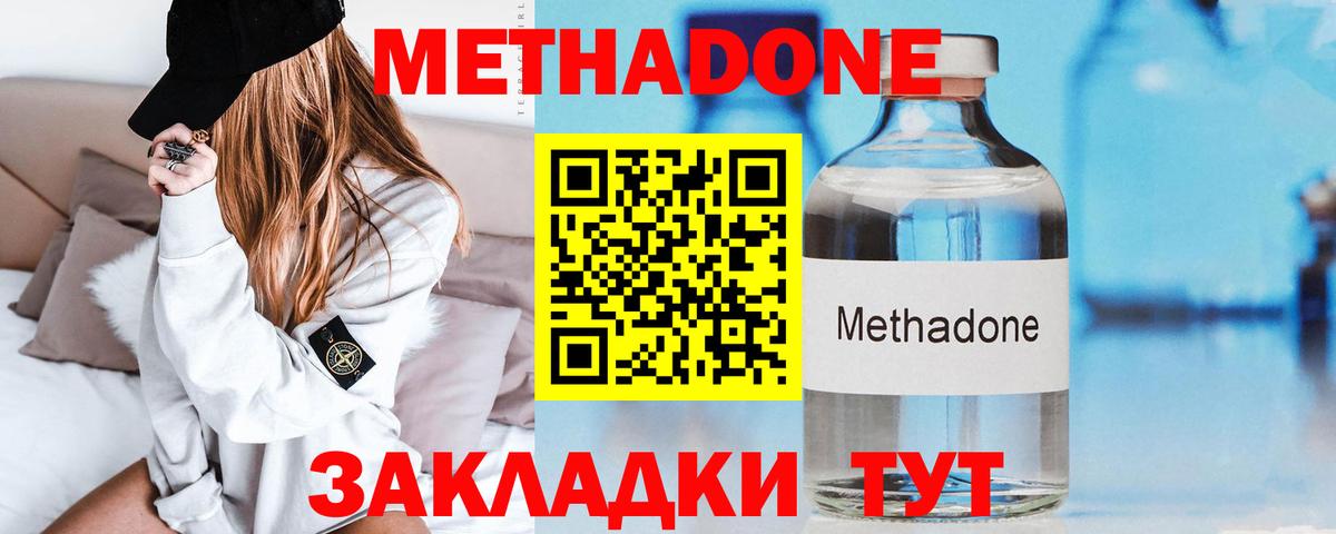 Ульяновск  МЕТАДОН мёд  МЕТАДОН methadone  Вход с VPN 