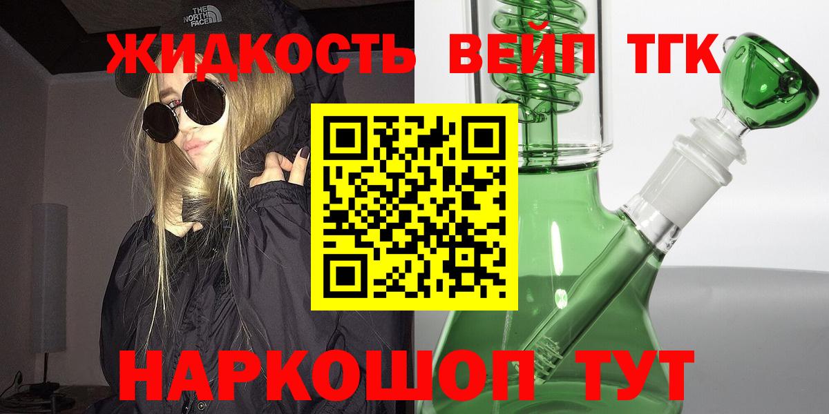 ТГК жижа  Вход с VPN  Ульяновск  как найти   ТГК концентрат 